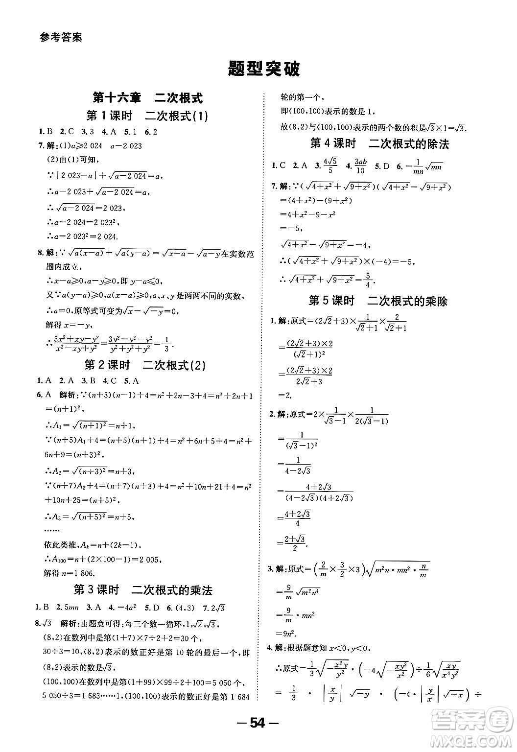 延邊大學(xué)出版社2024年春全程突破初中同步導(dǎo)學(xué)案八年級數(shù)學(xué)下冊人教版答案
