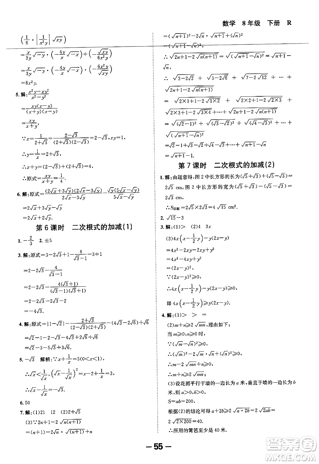 延邊大學(xué)出版社2024年春全程突破初中同步導(dǎo)學(xué)案八年級數(shù)學(xué)下冊人教版答案