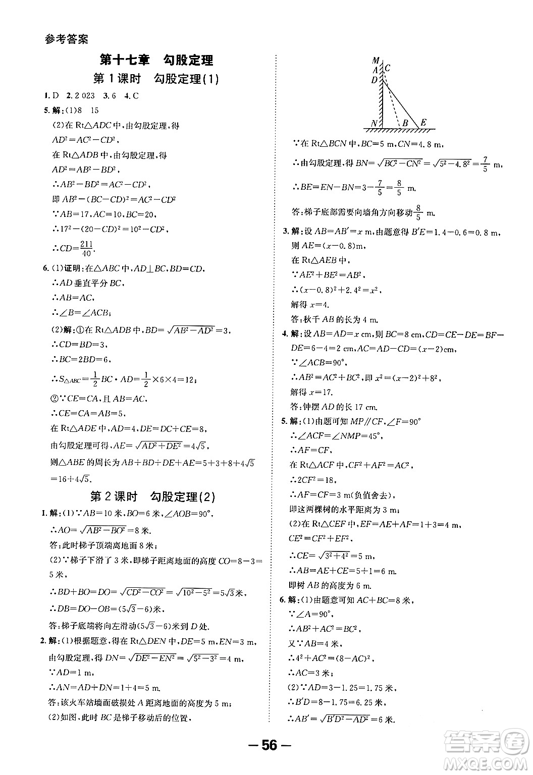 延邊大學(xué)出版社2024年春全程突破初中同步導(dǎo)學(xué)案八年級數(shù)學(xué)下冊人教版答案