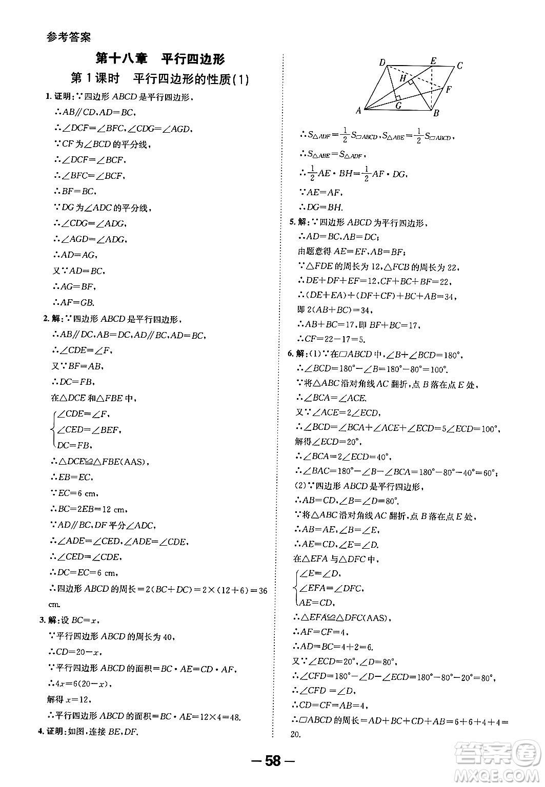 延邊大學(xué)出版社2024年春全程突破初中同步導(dǎo)學(xué)案八年級數(shù)學(xué)下冊人教版答案
