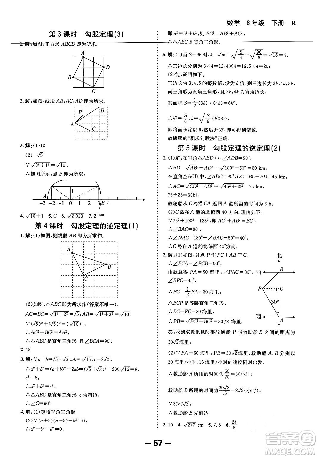 延邊大學(xué)出版社2024年春全程突破初中同步導(dǎo)學(xué)案八年級數(shù)學(xué)下冊人教版答案