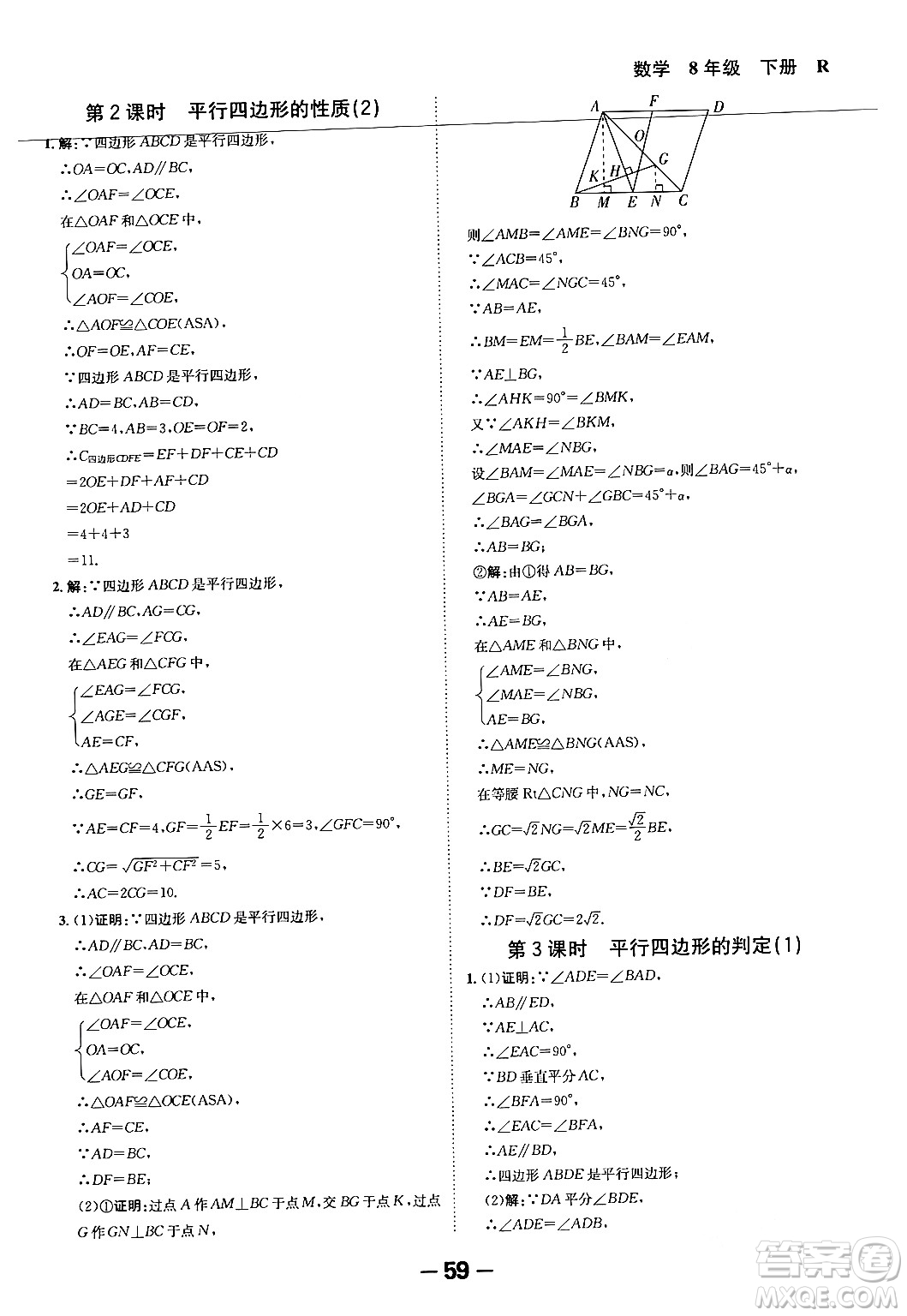 延邊大學(xué)出版社2024年春全程突破初中同步導(dǎo)學(xué)案八年級數(shù)學(xué)下冊人教版答案