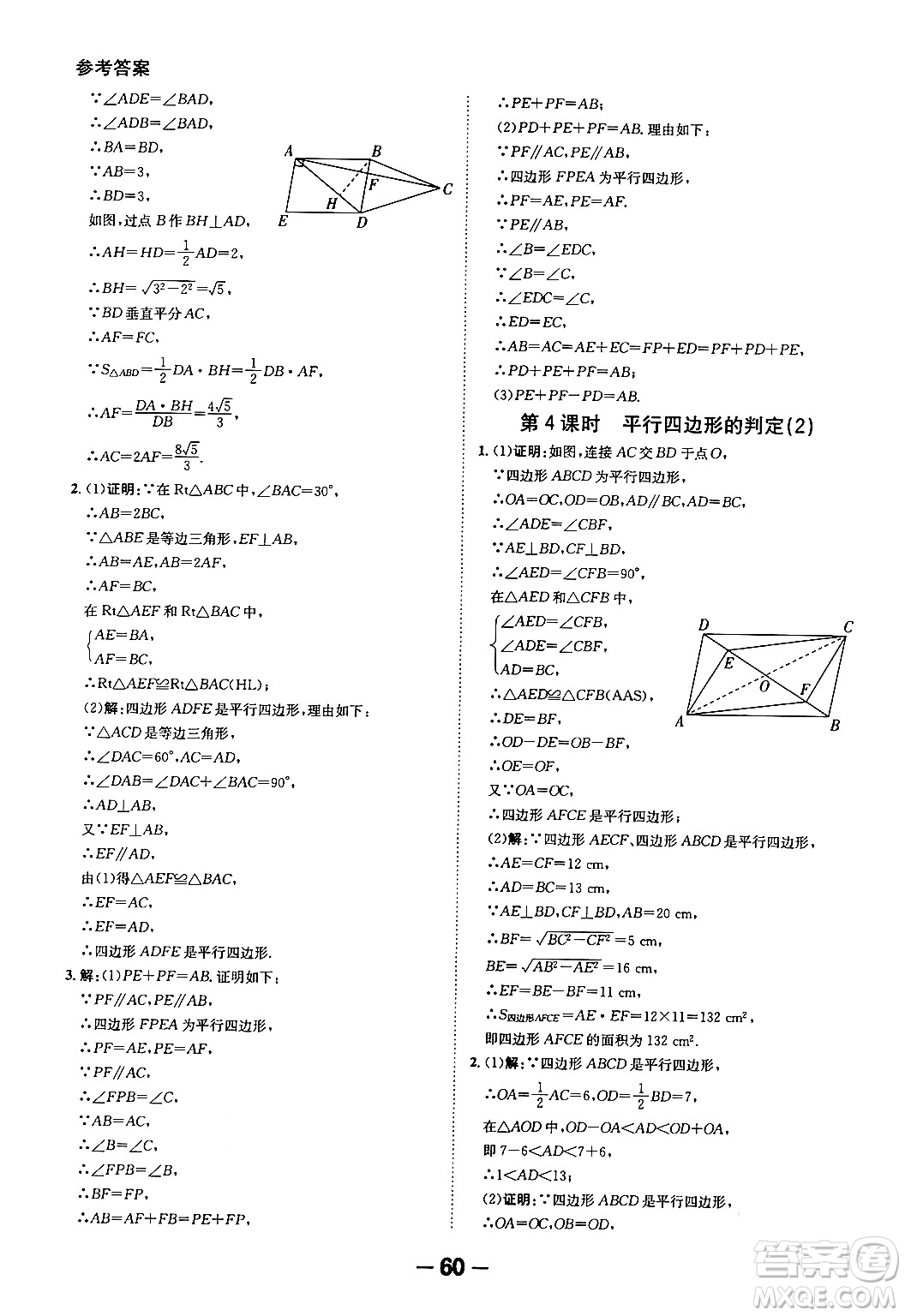 延邊大學(xué)出版社2024年春全程突破初中同步導(dǎo)學(xué)案八年級數(shù)學(xué)下冊人教版答案