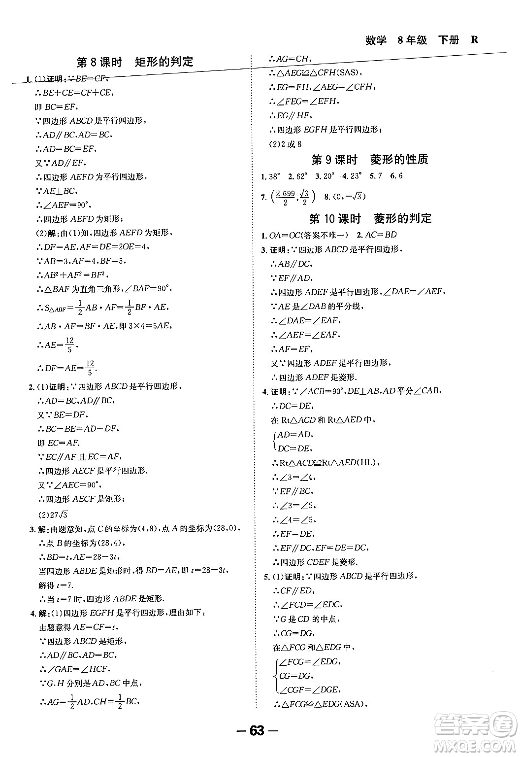 延邊大學(xué)出版社2024年春全程突破初中同步導(dǎo)學(xué)案八年級數(shù)學(xué)下冊人教版答案