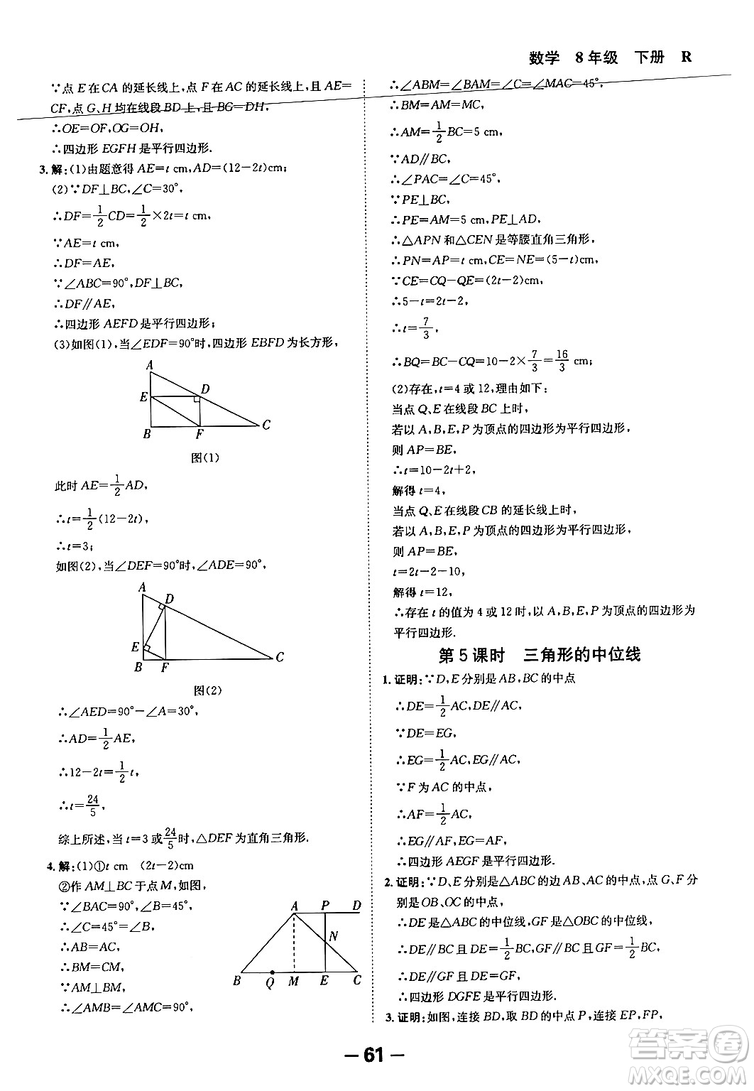 延邊大學(xué)出版社2024年春全程突破初中同步導(dǎo)學(xué)案八年級數(shù)學(xué)下冊人教版答案