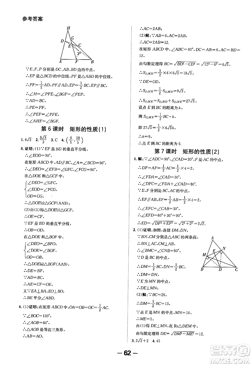延邊大學(xué)出版社2024年春全程突破初中同步導(dǎo)學(xué)案八年級數(shù)學(xué)下冊人教版答案