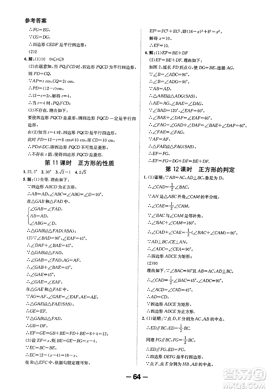 延邊大學(xué)出版社2024年春全程突破初中同步導(dǎo)學(xué)案八年級數(shù)學(xué)下冊人教版答案