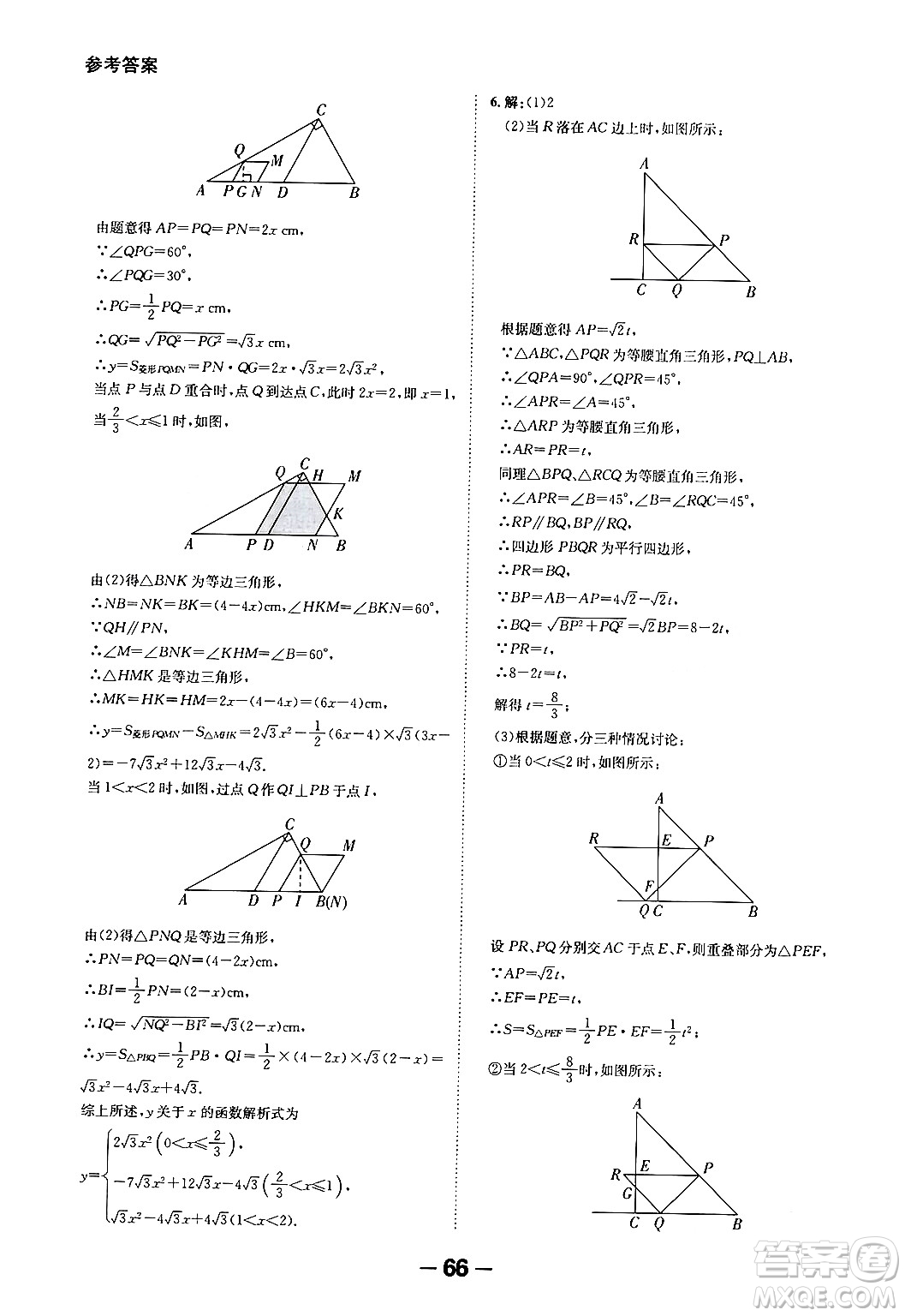 延邊大學(xué)出版社2024年春全程突破初中同步導(dǎo)學(xué)案八年級數(shù)學(xué)下冊人教版答案
