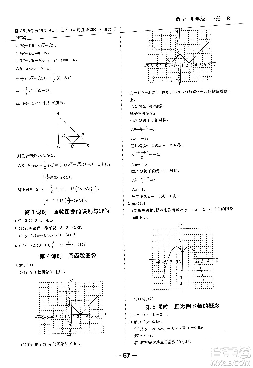 延邊大學(xué)出版社2024年春全程突破初中同步導(dǎo)學(xué)案八年級數(shù)學(xué)下冊人教版答案