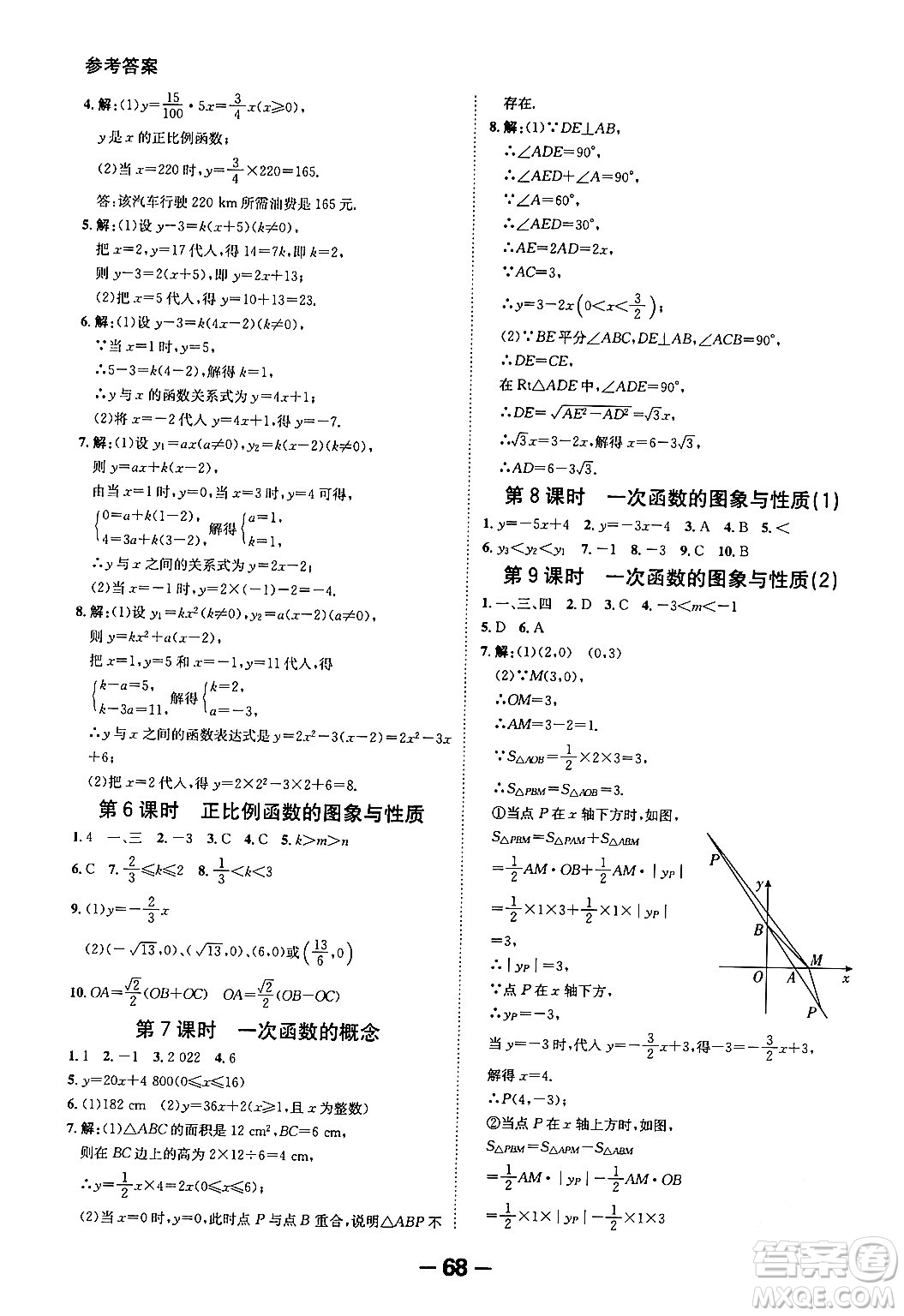 延邊大學(xué)出版社2024年春全程突破初中同步導(dǎo)學(xué)案八年級數(shù)學(xué)下冊人教版答案