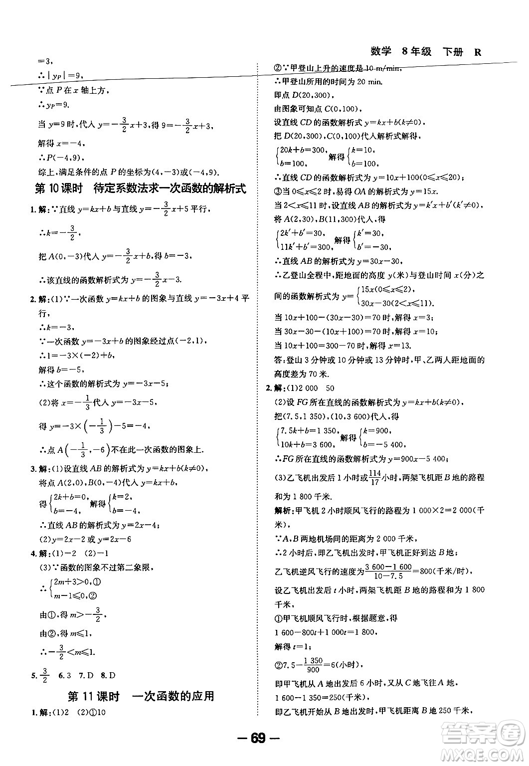延邊大學(xué)出版社2024年春全程突破初中同步導(dǎo)學(xué)案八年級數(shù)學(xué)下冊人教版答案