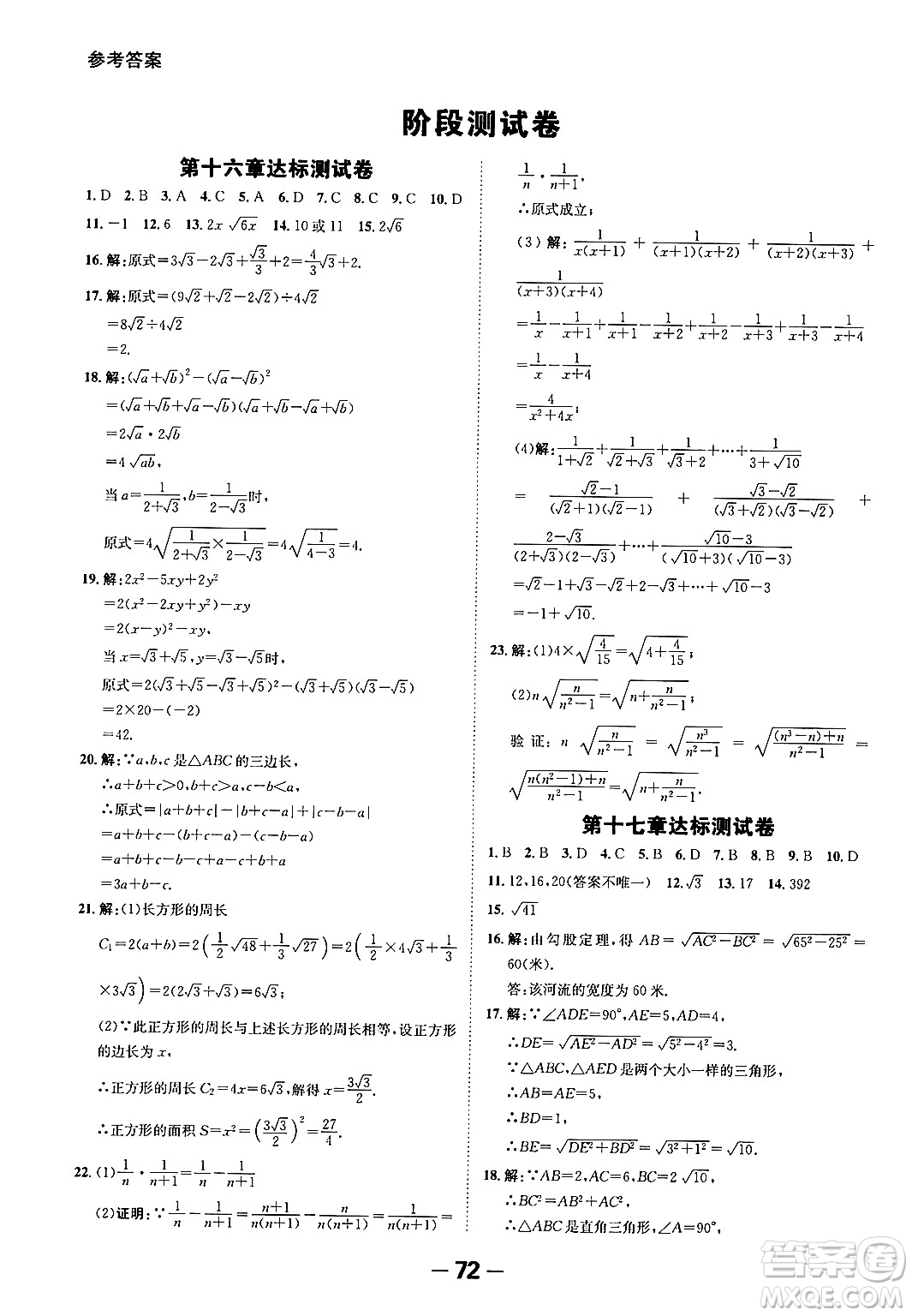 延邊大學(xué)出版社2024年春全程突破初中同步導(dǎo)學(xué)案八年級數(shù)學(xué)下冊人教版答案