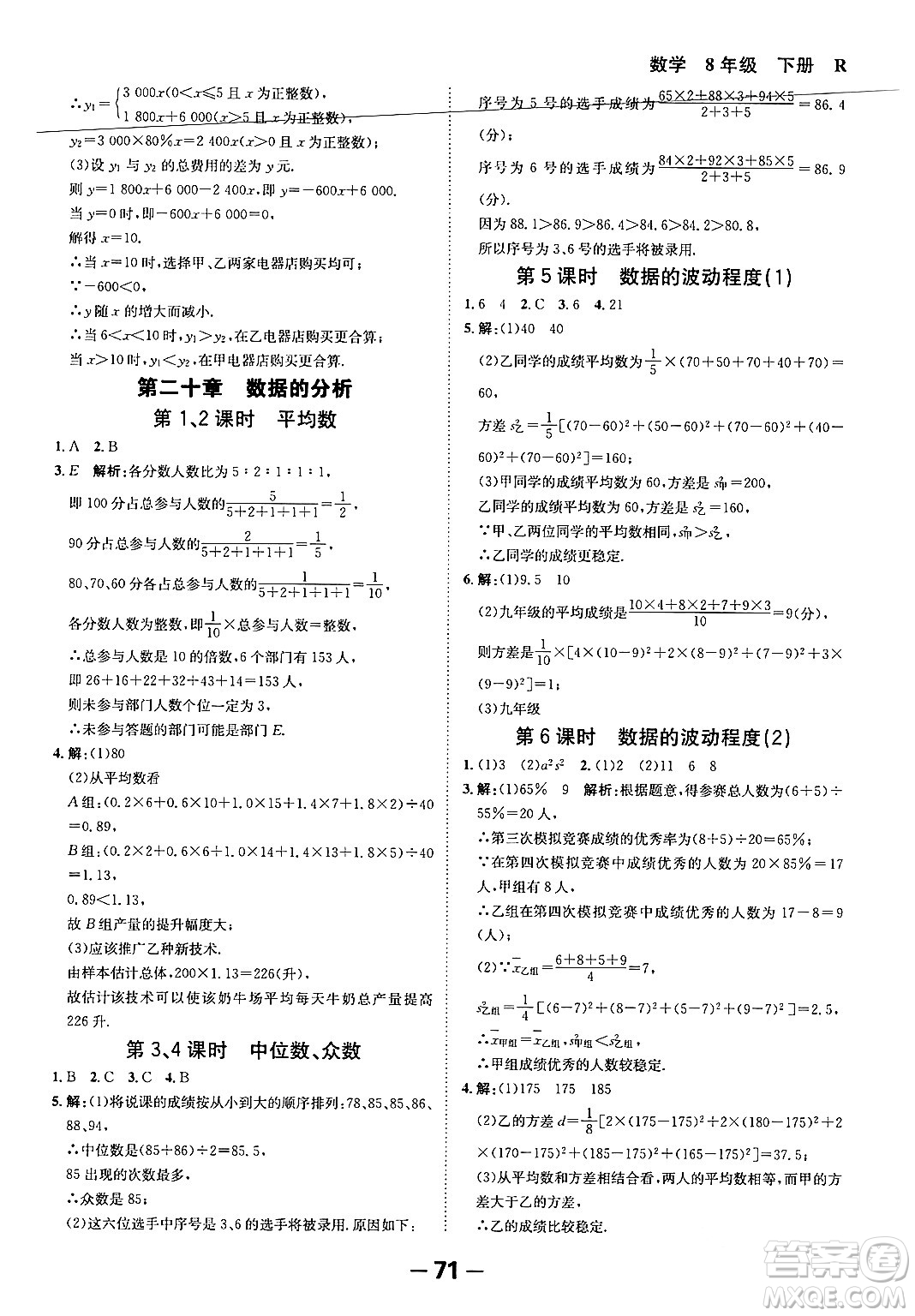延邊大學(xué)出版社2024年春全程突破初中同步導(dǎo)學(xué)案八年級數(shù)學(xué)下冊人教版答案