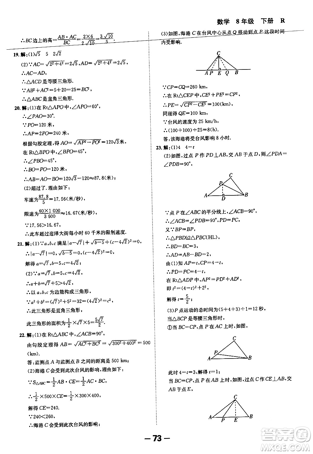 延邊大學(xué)出版社2024年春全程突破初中同步導(dǎo)學(xué)案八年級數(shù)學(xué)下冊人教版答案