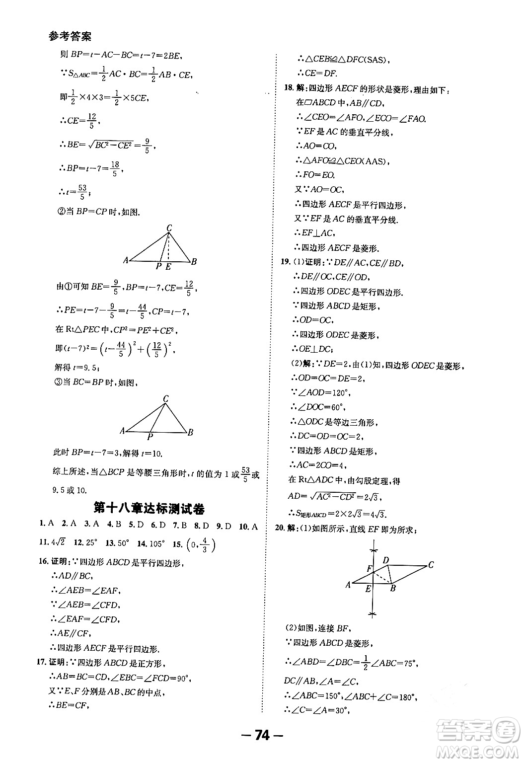 延邊大學(xué)出版社2024年春全程突破初中同步導(dǎo)學(xué)案八年級數(shù)學(xué)下冊人教版答案