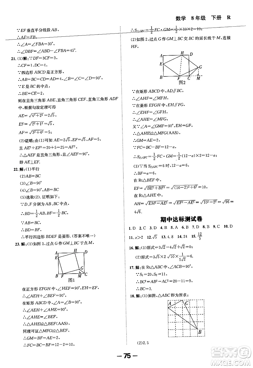 延邊大學(xué)出版社2024年春全程突破初中同步導(dǎo)學(xué)案八年級數(shù)學(xué)下冊人教版答案
