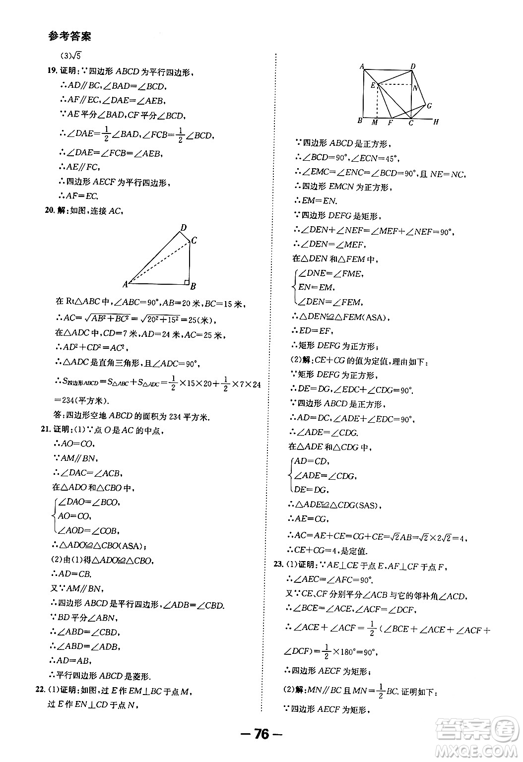 延邊大學(xué)出版社2024年春全程突破初中同步導(dǎo)學(xué)案八年級數(shù)學(xué)下冊人教版答案