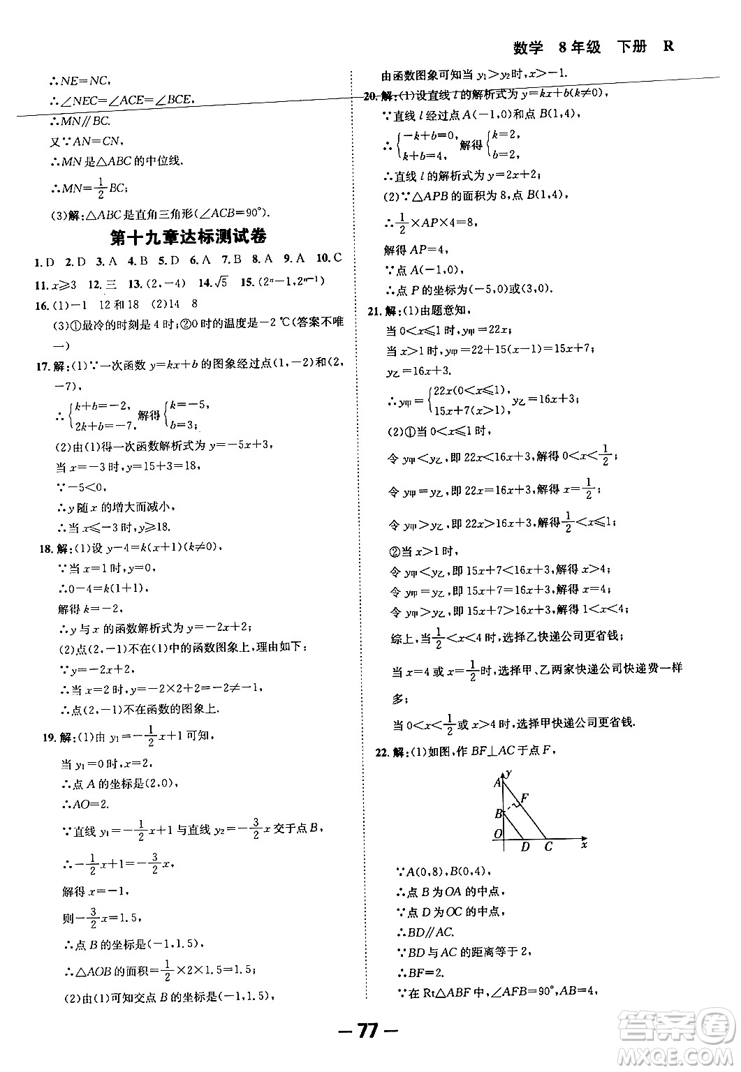 延邊大學(xué)出版社2024年春全程突破初中同步導(dǎo)學(xué)案八年級數(shù)學(xué)下冊人教版答案