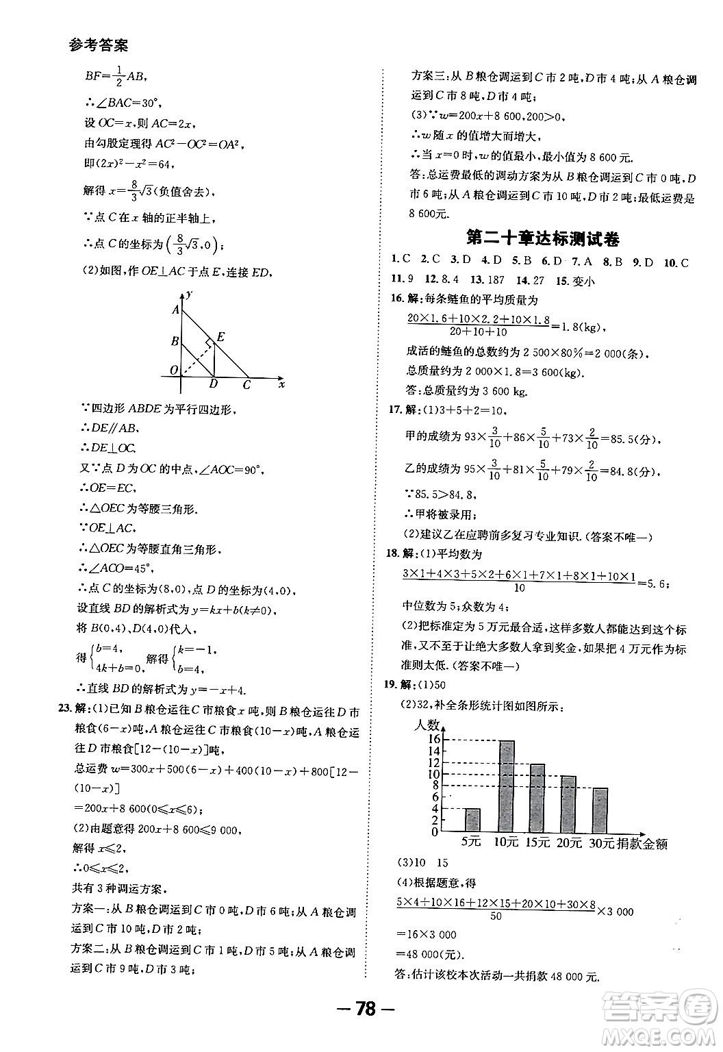 延邊大學(xué)出版社2024年春全程突破初中同步導(dǎo)學(xué)案八年級數(shù)學(xué)下冊人教版答案