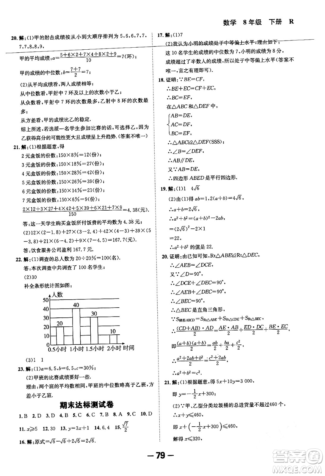 延邊大學(xué)出版社2024年春全程突破初中同步導(dǎo)學(xué)案八年級數(shù)學(xué)下冊人教版答案