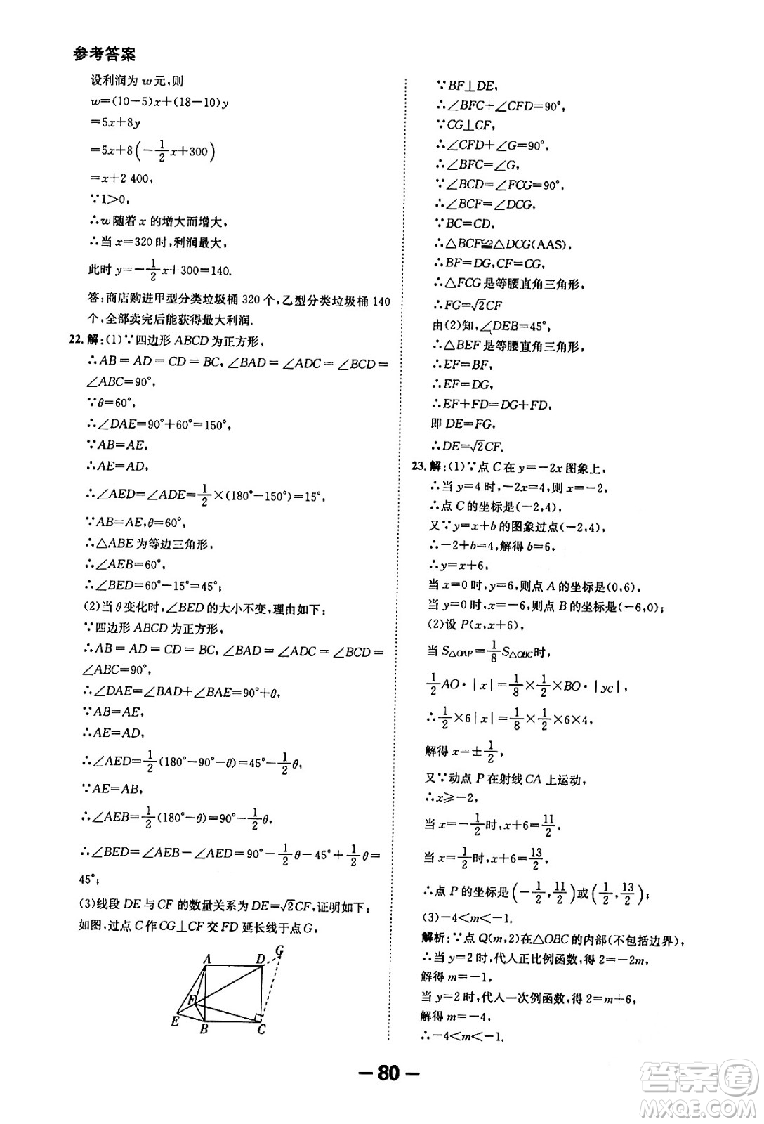 延邊大學(xué)出版社2024年春全程突破初中同步導(dǎo)學(xué)案八年級數(shù)學(xué)下冊人教版答案