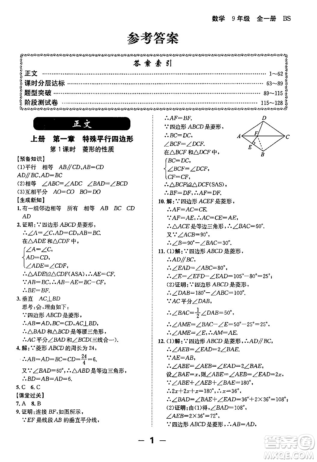 延邊大學(xué)出版社2024年春全程突破初中同步導(dǎo)學(xué)案九年級(jí)數(shù)學(xué)下冊人教版答案