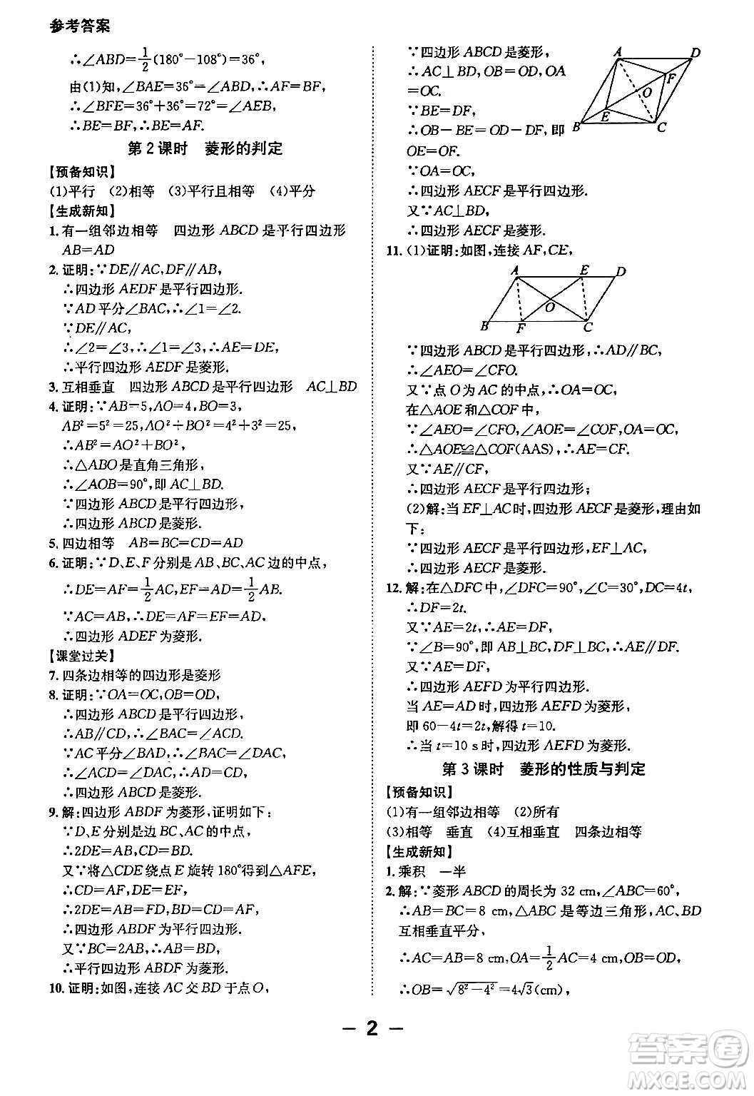 延邊大學(xué)出版社2024年春全程突破初中同步導(dǎo)學(xué)案九年級(jí)數(shù)學(xué)下冊人教版答案