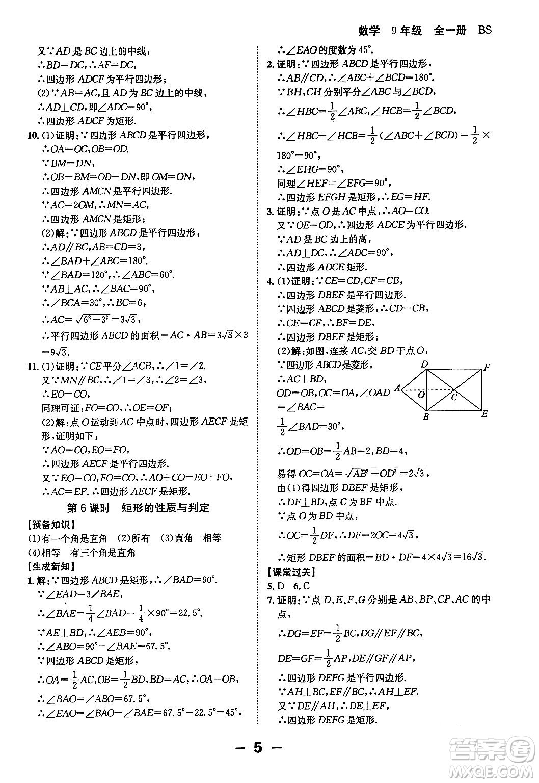 延邊大學(xué)出版社2024年春全程突破初中同步導(dǎo)學(xué)案九年級(jí)數(shù)學(xué)下冊人教版答案