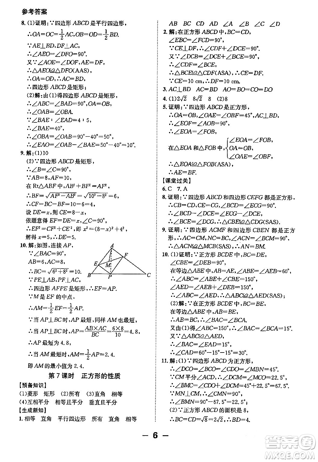 延邊大學(xué)出版社2024年春全程突破初中同步導(dǎo)學(xué)案九年級(jí)數(shù)學(xué)下冊人教版答案