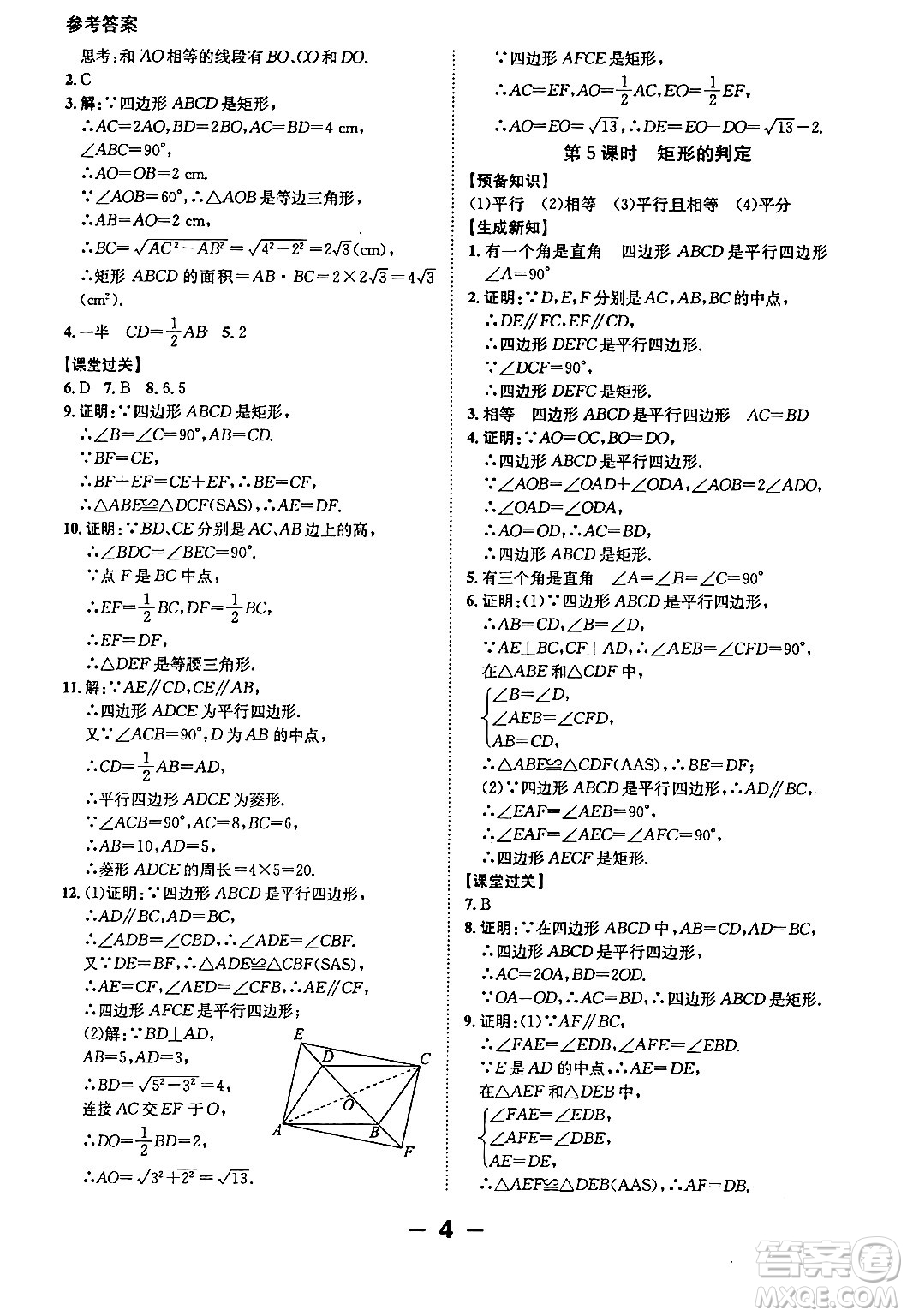 延邊大學(xué)出版社2024年春全程突破初中同步導(dǎo)學(xué)案九年級(jí)數(shù)學(xué)下冊人教版答案