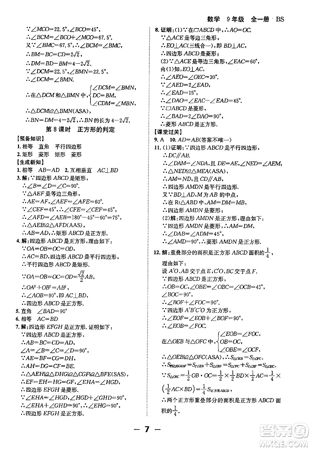 延邊大學(xué)出版社2024年春全程突破初中同步導(dǎo)學(xué)案九年級(jí)數(shù)學(xué)下冊人教版答案
