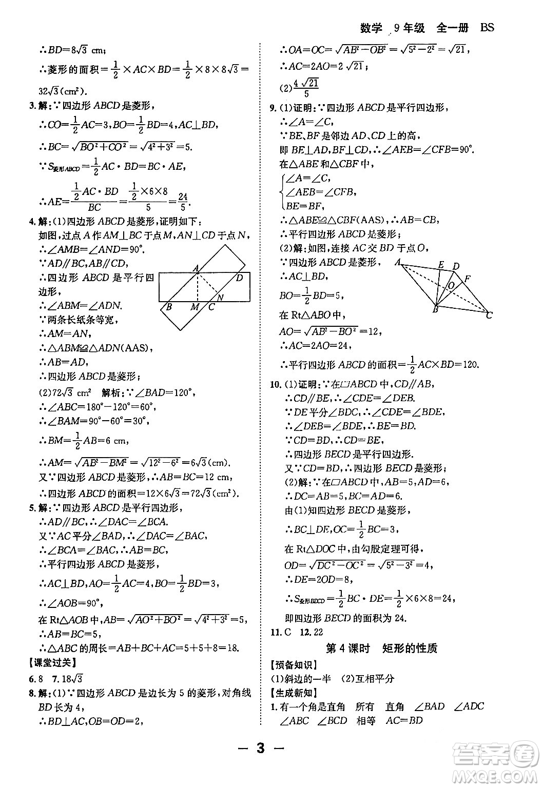延邊大學(xué)出版社2024年春全程突破初中同步導(dǎo)學(xué)案九年級(jí)數(shù)學(xué)下冊人教版答案
