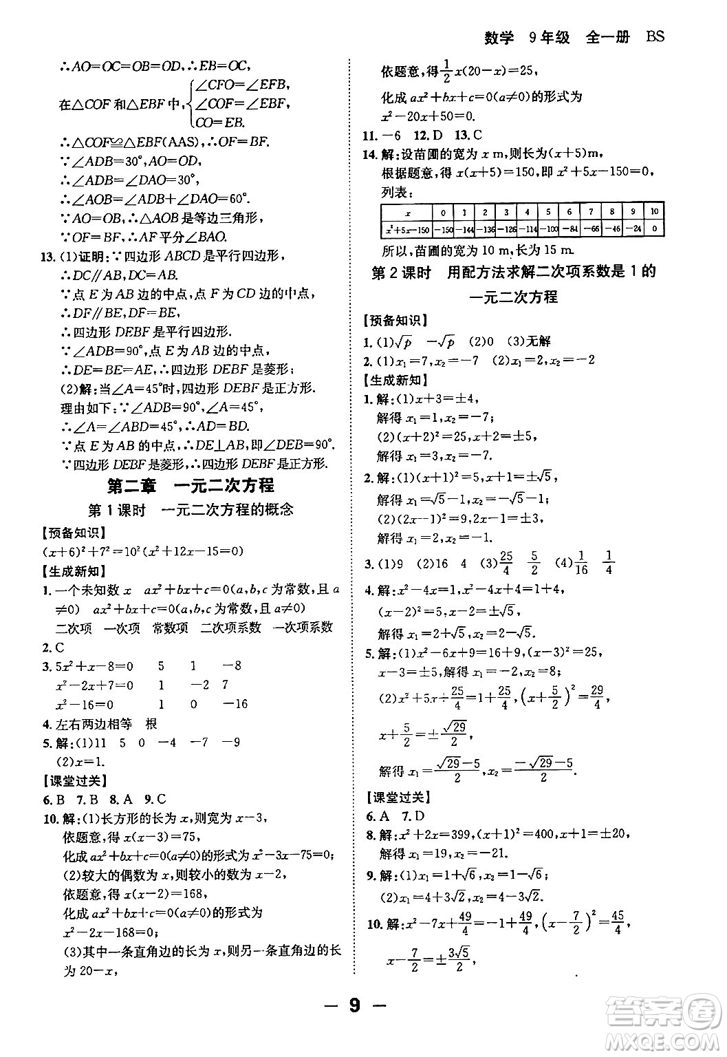 延邊大學(xué)出版社2024年春全程突破初中同步導(dǎo)學(xué)案九年級(jí)數(shù)學(xué)下冊人教版答案