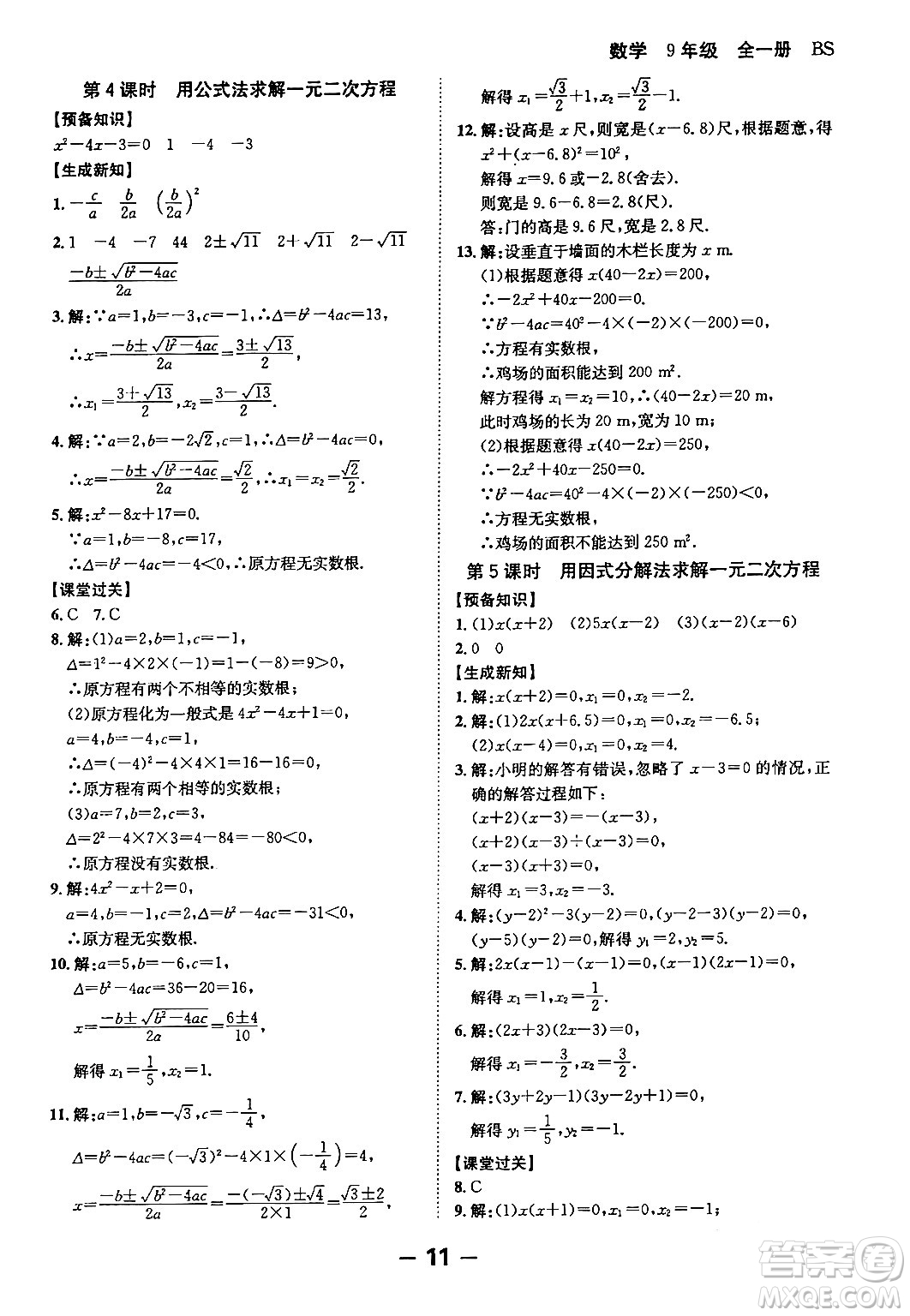 延邊大學(xué)出版社2024年春全程突破初中同步導(dǎo)學(xué)案九年級(jí)數(shù)學(xué)下冊人教版答案