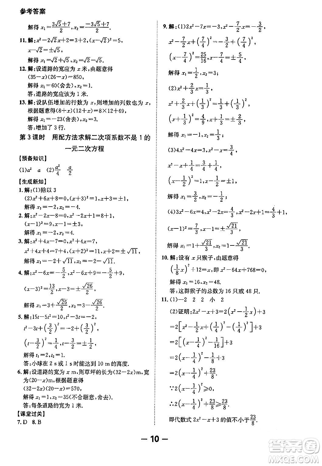 延邊大學(xué)出版社2024年春全程突破初中同步導(dǎo)學(xué)案九年級(jí)數(shù)學(xué)下冊人教版答案