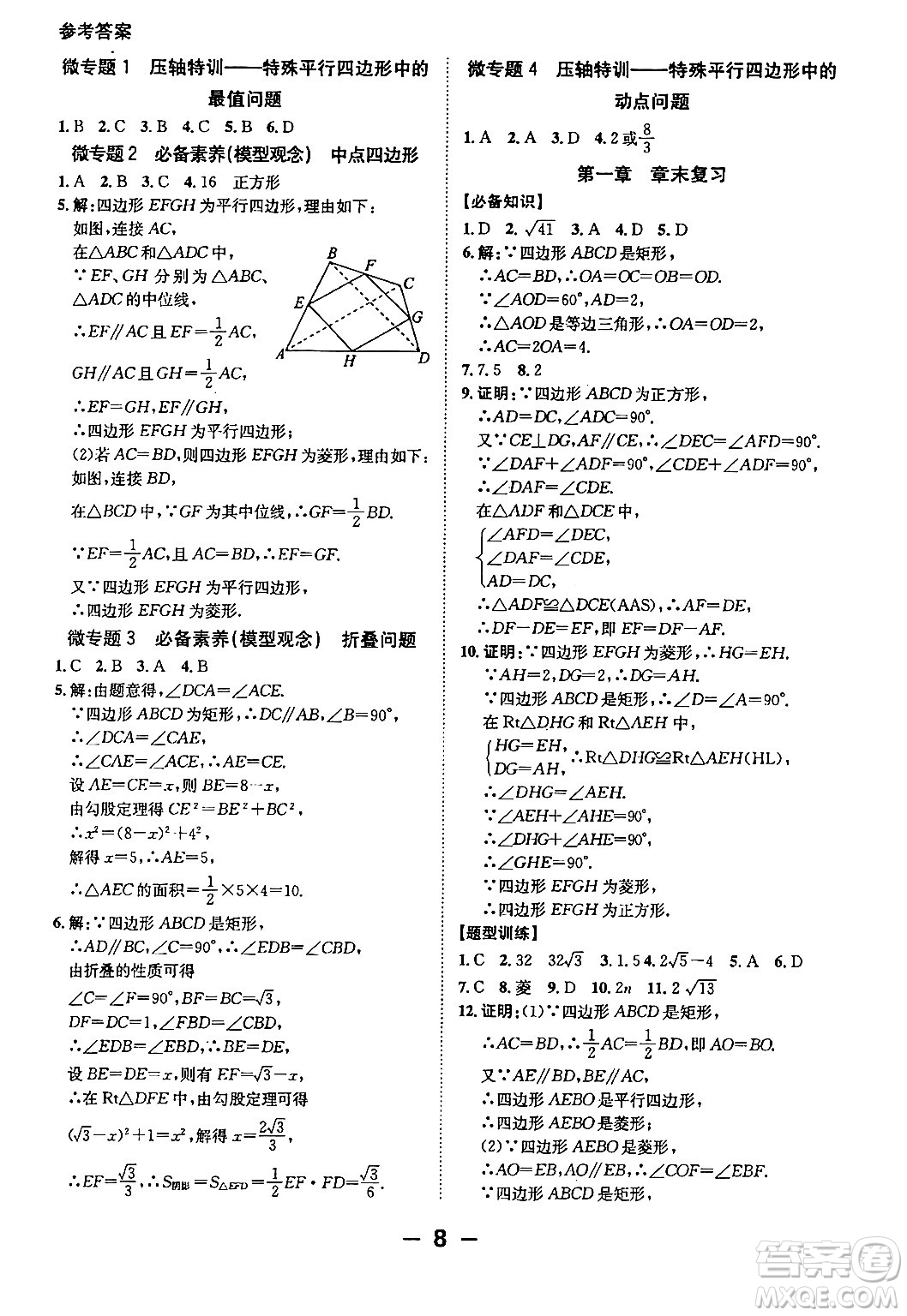 延邊大學(xué)出版社2024年春全程突破初中同步導(dǎo)學(xué)案九年級(jí)數(shù)學(xué)下冊人教版答案
