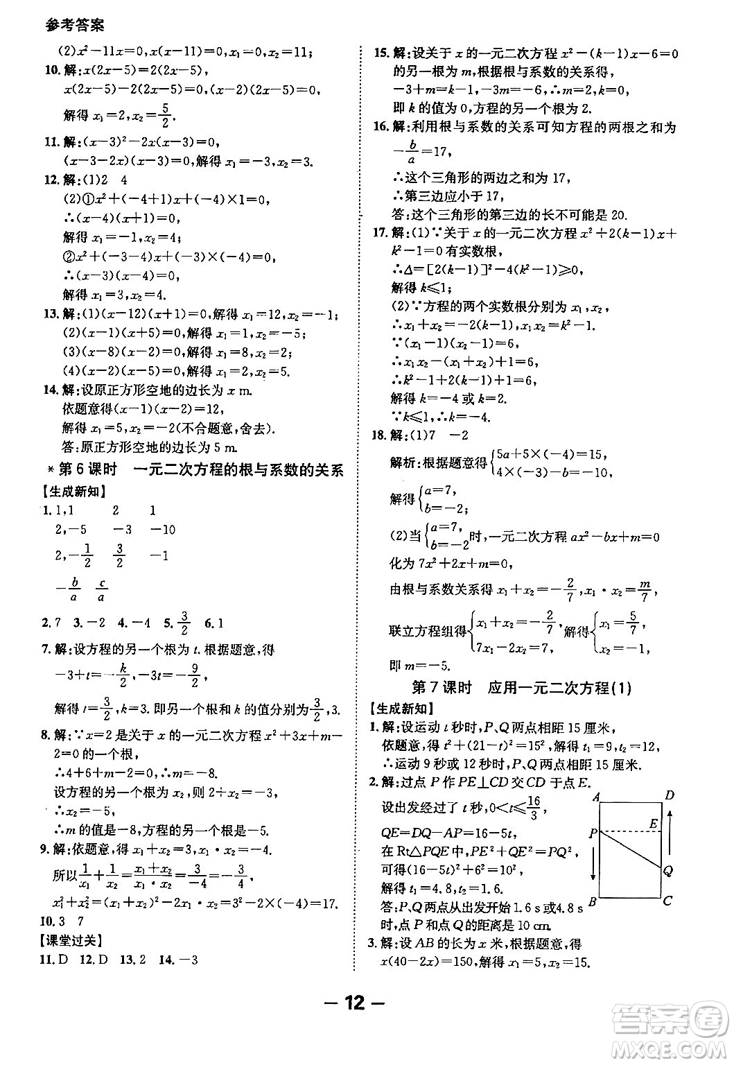 延邊大學(xué)出版社2024年春全程突破初中同步導(dǎo)學(xué)案九年級(jí)數(shù)學(xué)下冊人教版答案