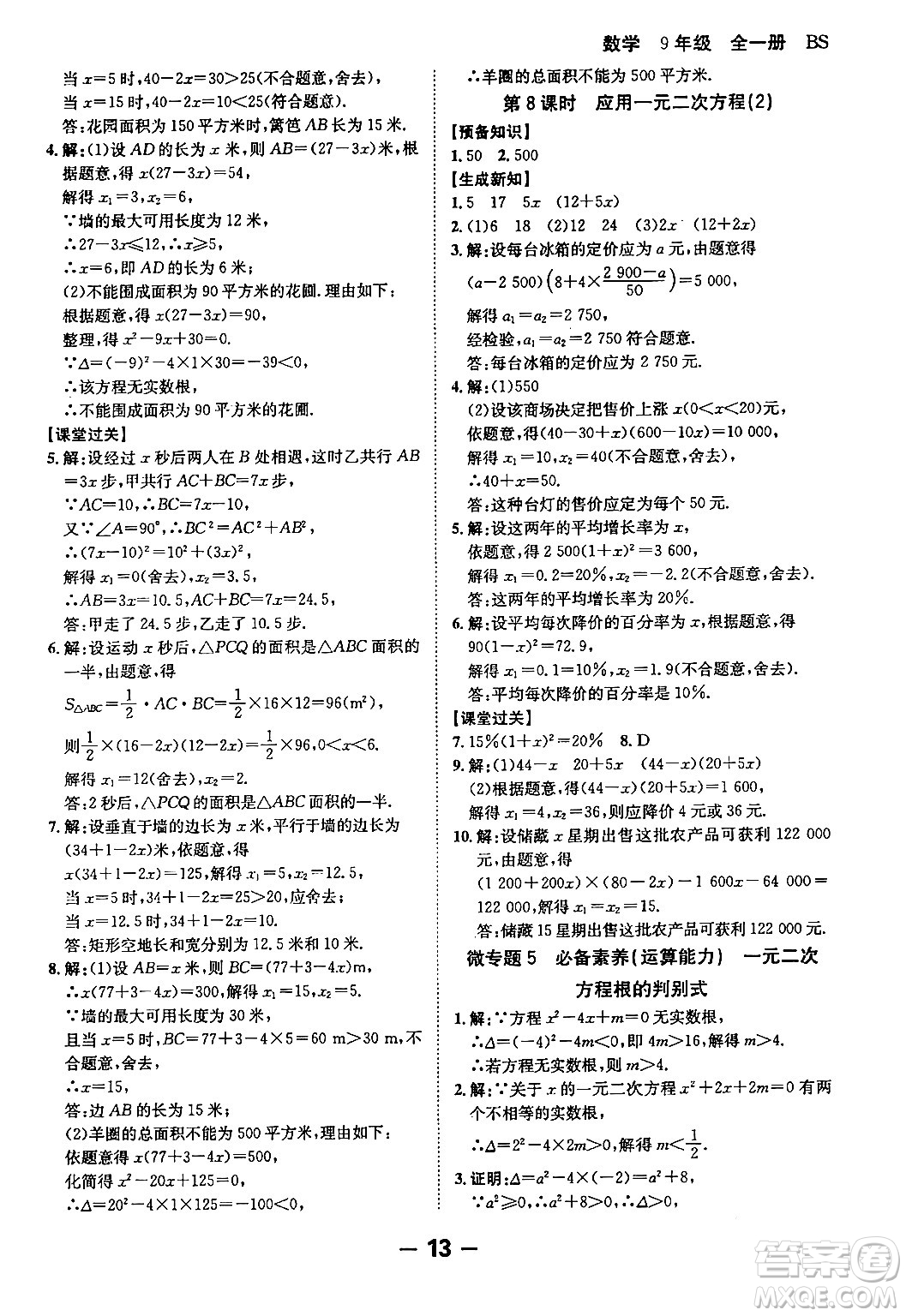 延邊大學(xué)出版社2024年春全程突破初中同步導(dǎo)學(xué)案九年級(jí)數(shù)學(xué)下冊人教版答案