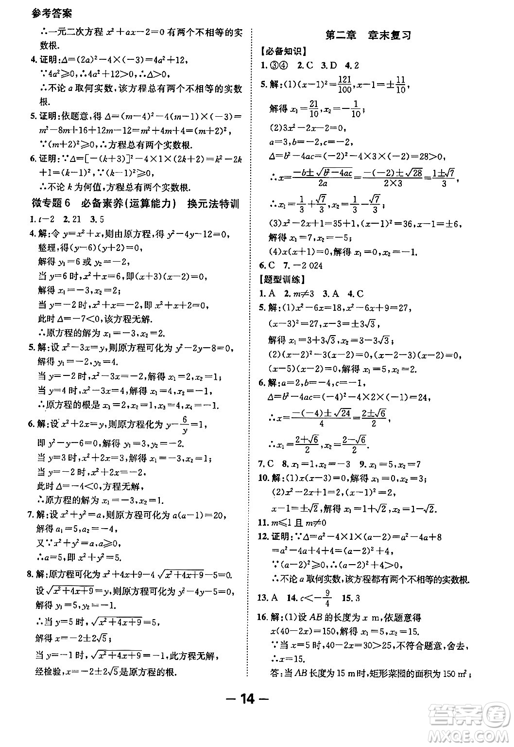 延邊大學(xué)出版社2024年春全程突破初中同步導(dǎo)學(xué)案九年級(jí)數(shù)學(xué)下冊人教版答案