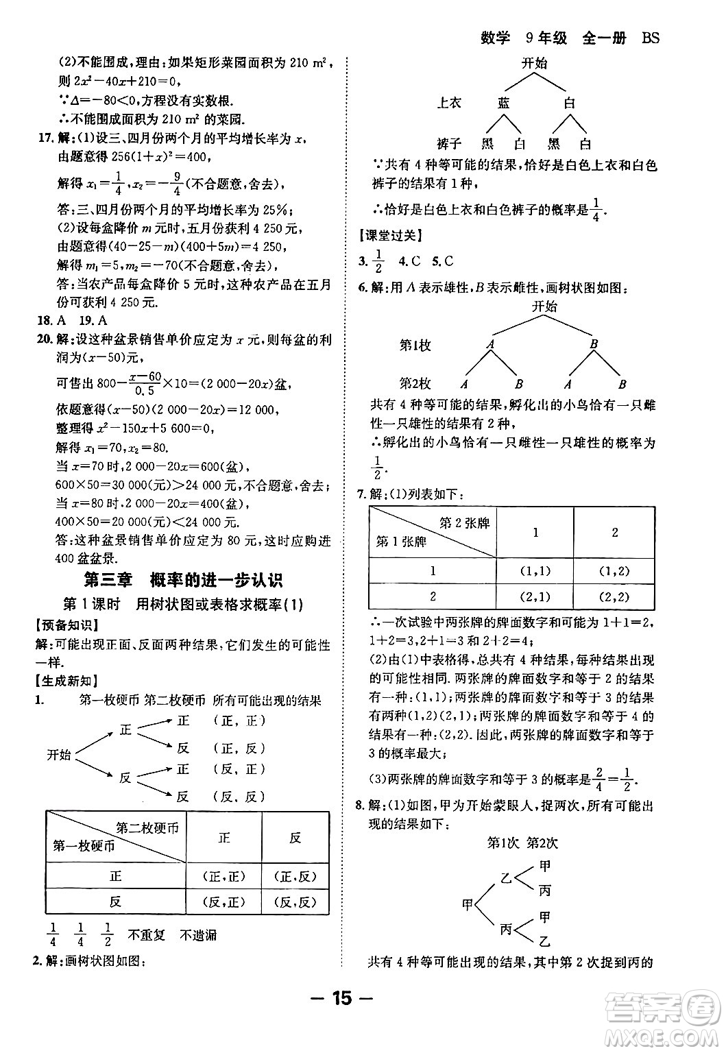 延邊大學(xué)出版社2024年春全程突破初中同步導(dǎo)學(xué)案九年級(jí)數(shù)學(xué)下冊人教版答案