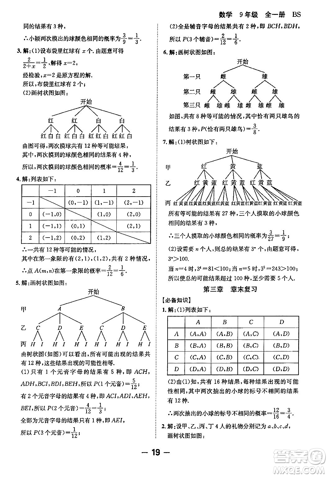 延邊大學(xué)出版社2024年春全程突破初中同步導(dǎo)學(xué)案九年級(jí)數(shù)學(xué)下冊人教版答案
