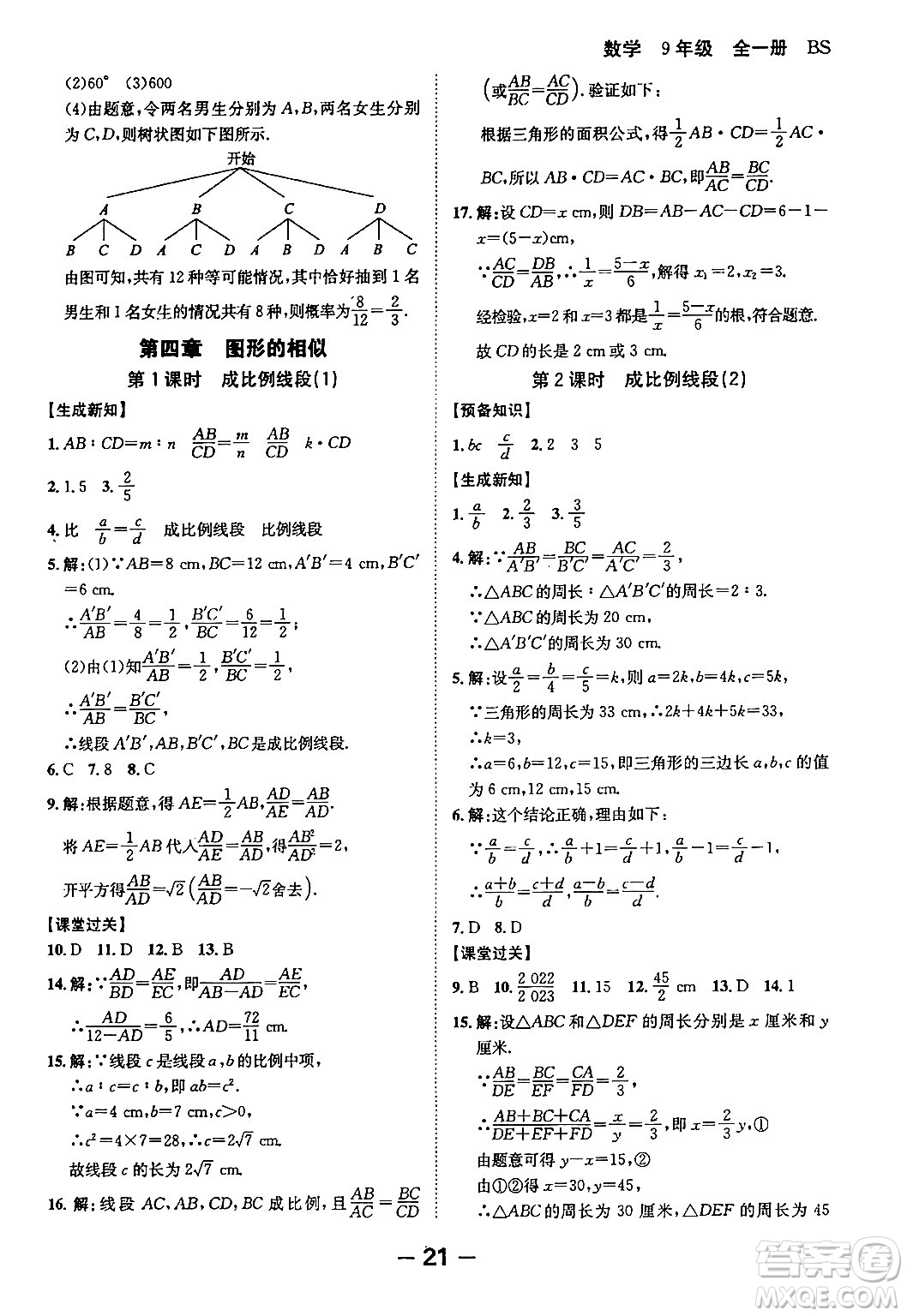 延邊大學(xué)出版社2024年春全程突破初中同步導(dǎo)學(xué)案九年級(jí)數(shù)學(xué)下冊人教版答案