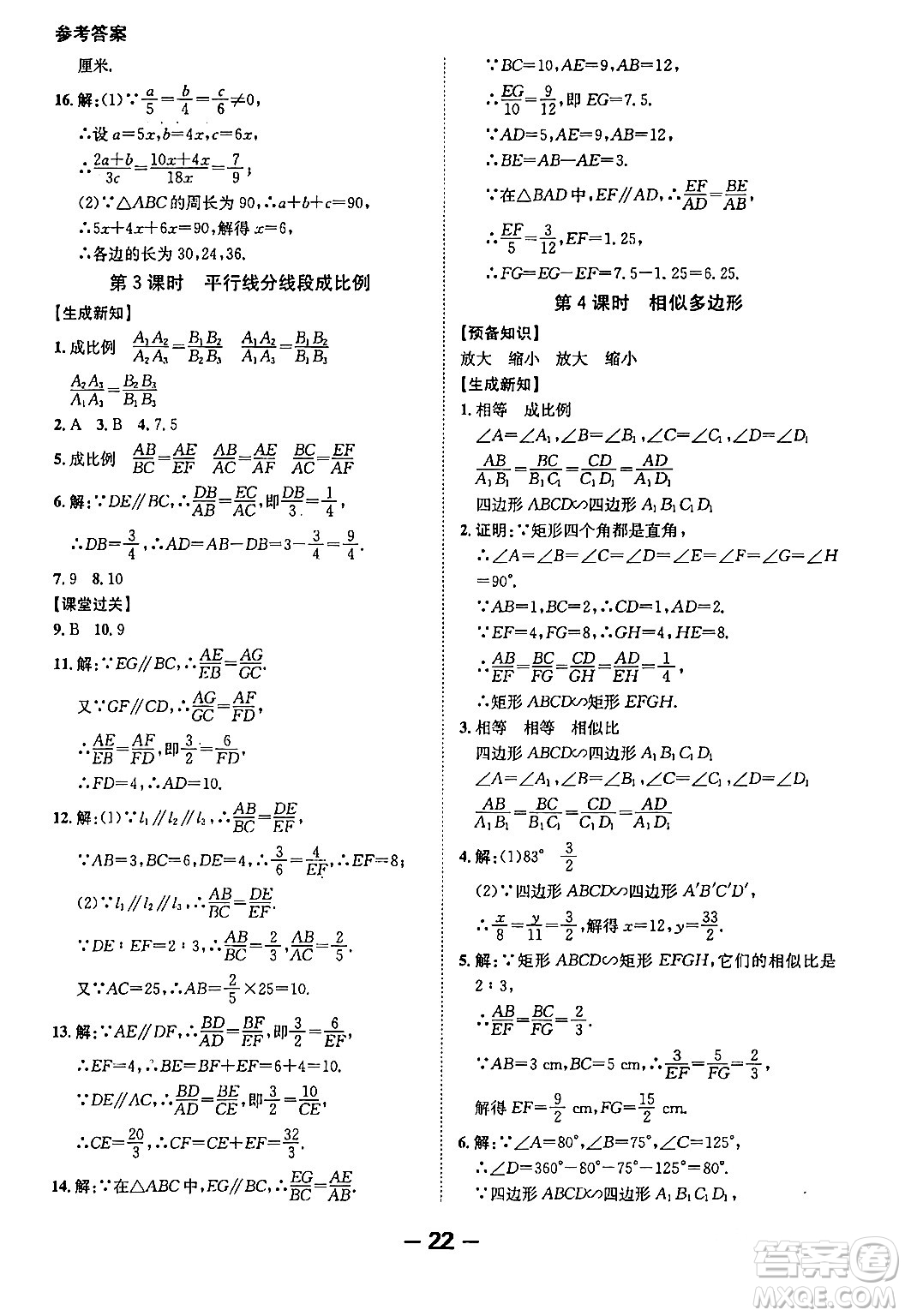 延邊大學(xué)出版社2024年春全程突破初中同步導(dǎo)學(xué)案九年級(jí)數(shù)學(xué)下冊人教版答案