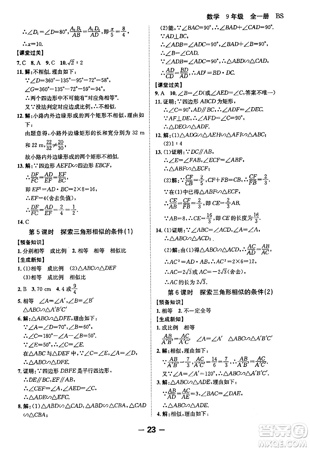 延邊大學(xué)出版社2024年春全程突破初中同步導(dǎo)學(xué)案九年級(jí)數(shù)學(xué)下冊人教版答案