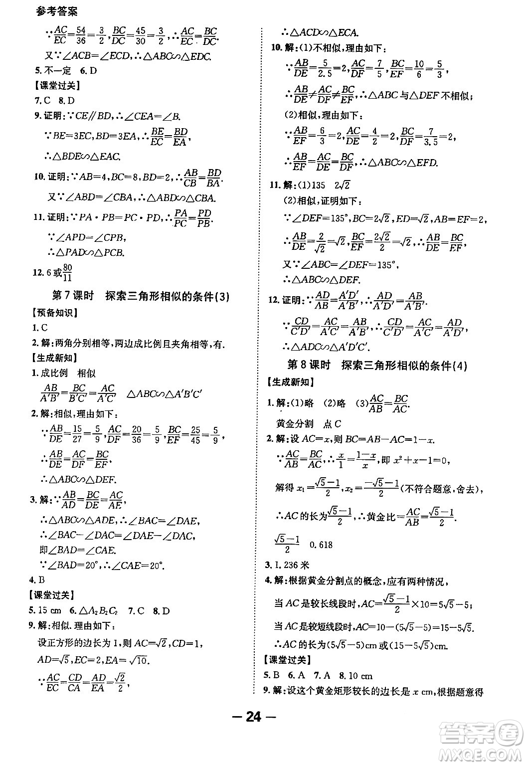 延邊大學(xué)出版社2024年春全程突破初中同步導(dǎo)學(xué)案九年級(jí)數(shù)學(xué)下冊人教版答案