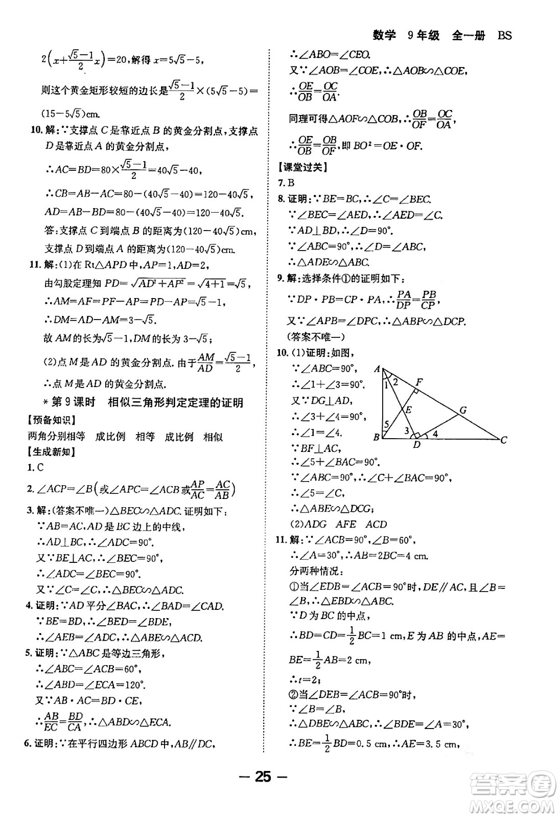 延邊大學(xué)出版社2024年春全程突破初中同步導(dǎo)學(xué)案九年級(jí)數(shù)學(xué)下冊人教版答案