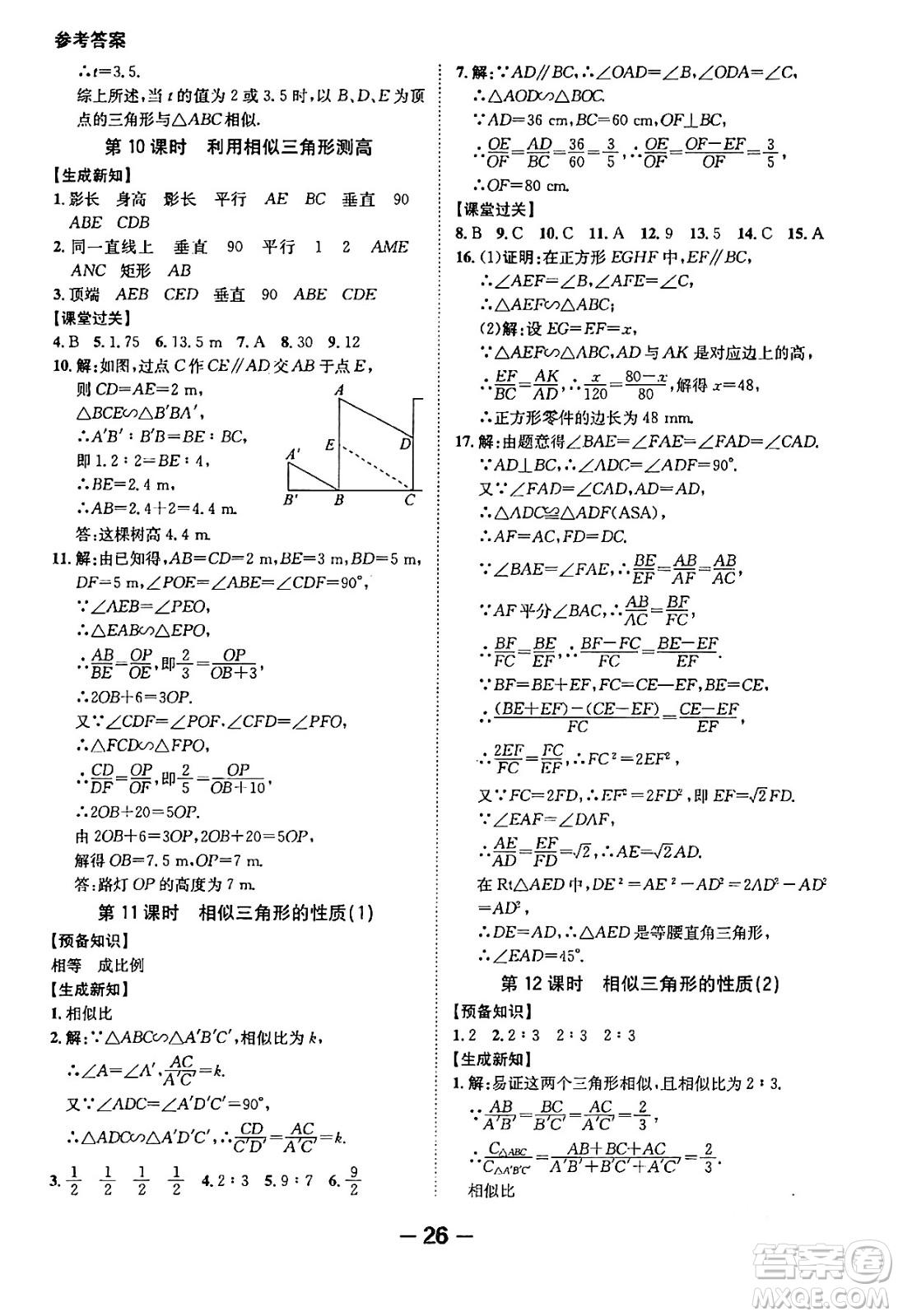 延邊大學(xué)出版社2024年春全程突破初中同步導(dǎo)學(xué)案九年級(jí)數(shù)學(xué)下冊人教版答案
