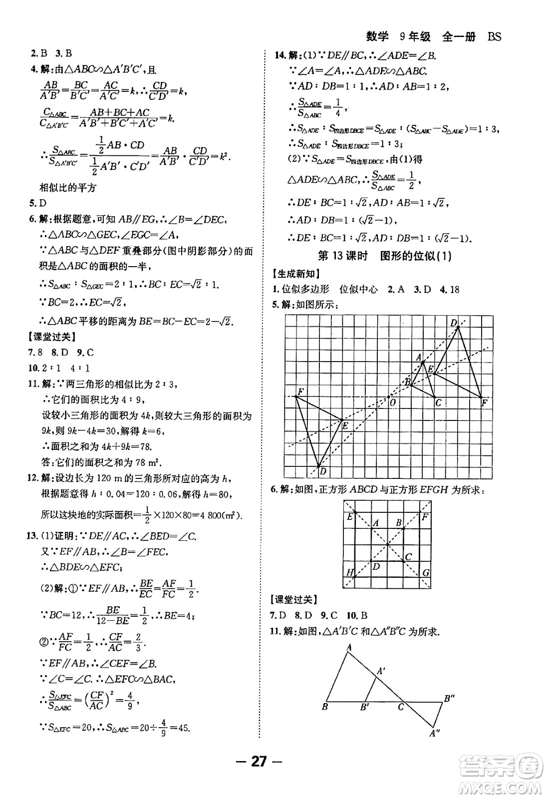 延邊大學(xué)出版社2024年春全程突破初中同步導(dǎo)學(xué)案九年級(jí)數(shù)學(xué)下冊人教版答案