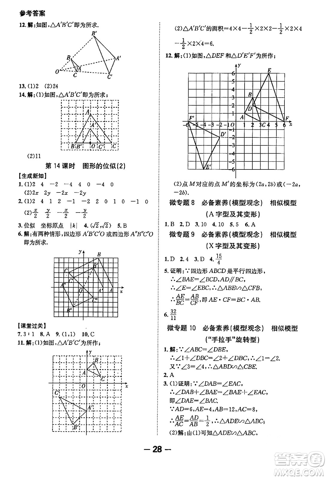 延邊大學(xué)出版社2024年春全程突破初中同步導(dǎo)學(xué)案九年級(jí)數(shù)學(xué)下冊人教版答案