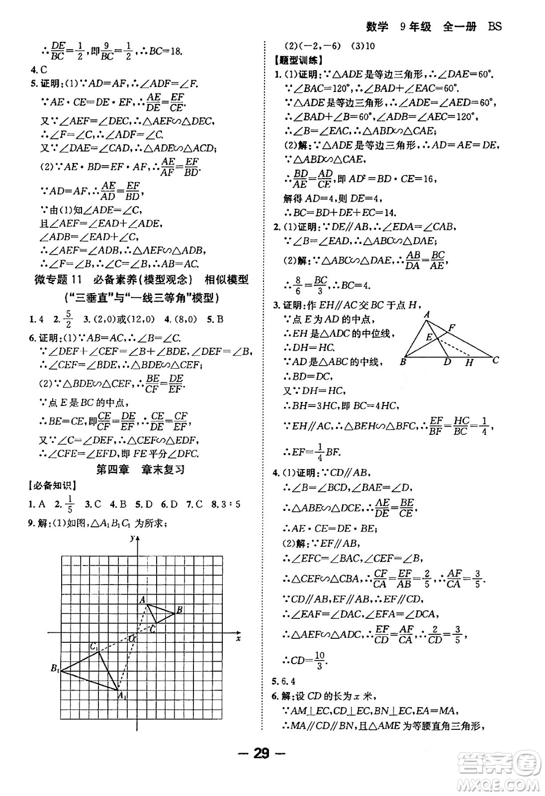 延邊大學(xué)出版社2024年春全程突破初中同步導(dǎo)學(xué)案九年級(jí)數(shù)學(xué)下冊人教版答案